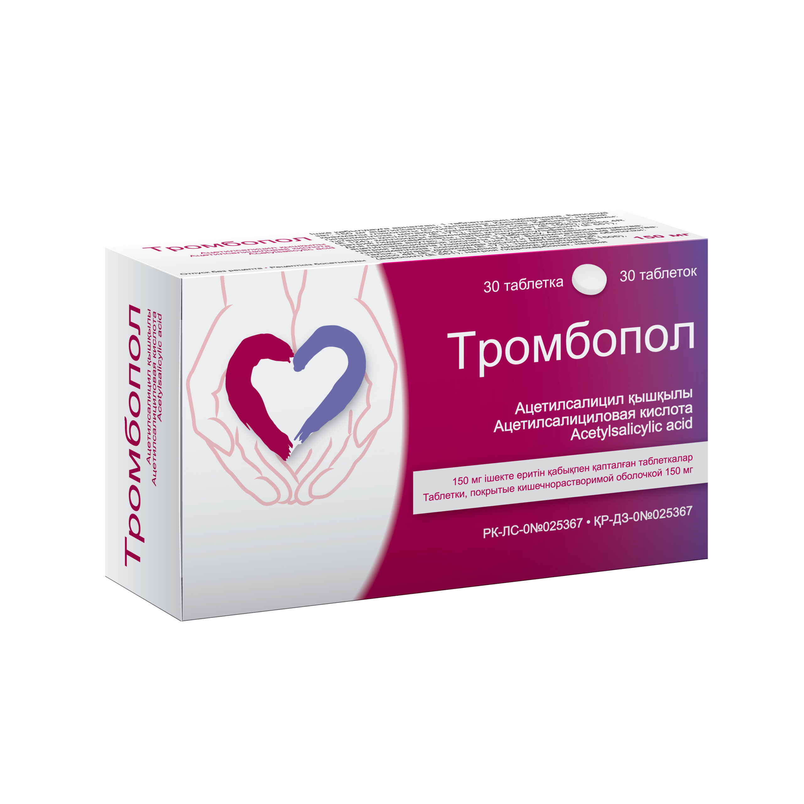 » Тромбопол (Ацетилсалициловая кислота) 150 мг №30 таблетки